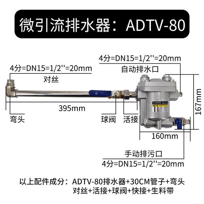 adtv-8081空压机r储自动排水器 dn20防堵型大排量气动放水阀