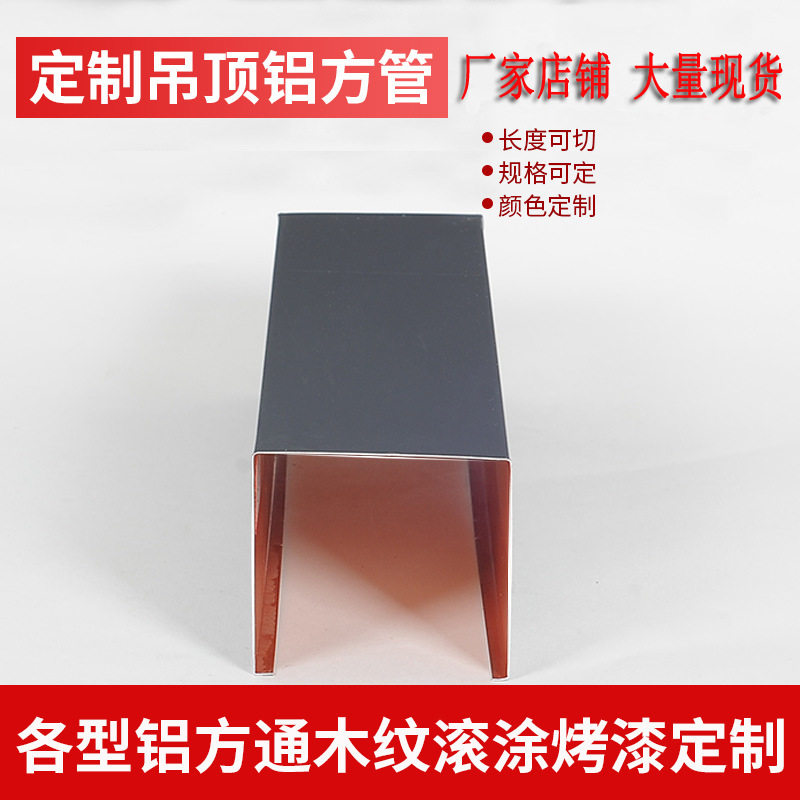 工厂销新品通铝格栅吊顶学校过道铝方通I吊顶店铺装饰材料V天花吊