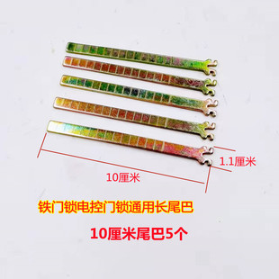 铁门锁锁芯转动片拨杆电控锁长舌头尾巴大门防盗门加长10厘米拨片