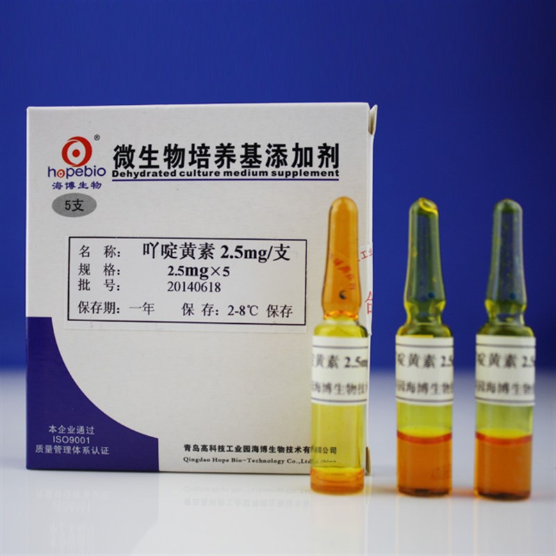 青岛HB4193-2a 培养基添加剂  吖啶黄素(2.5mg/支)1ml/支*5