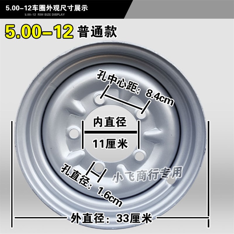 新品三轮车圈圈5.02m-12 4.50/4.00五眼五孔轮毂车车钢盆500一10