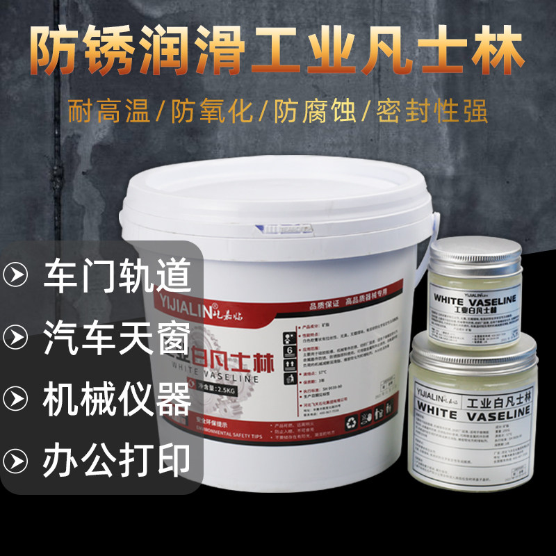 热销工业用凡士林润滑油防锈润滑剂机械车门铰链天窗轨道润滑脂限