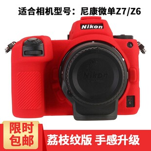 z6II硅胶套z72 z62相机包2II二代微单 Z6保护套z7II 适用于尼康Z7