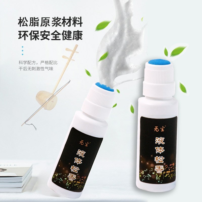 小众高货无尘液体松香二胡大小提琴京胡板胡通用高级擦弦松香油乐
