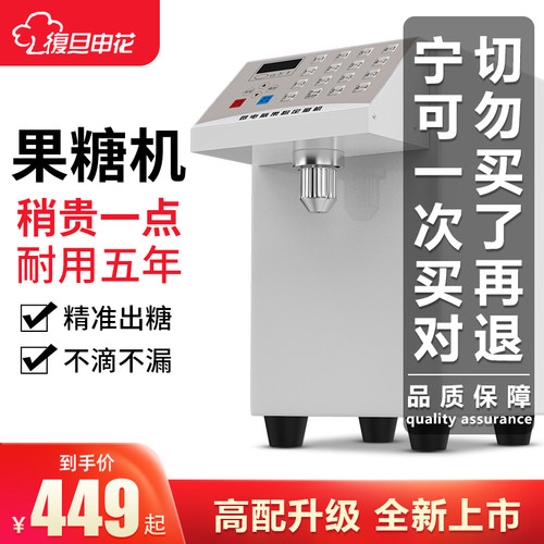 复旦申花全自动果糖机商用果糖定量机器奶茶店专用小型迷你果粉机