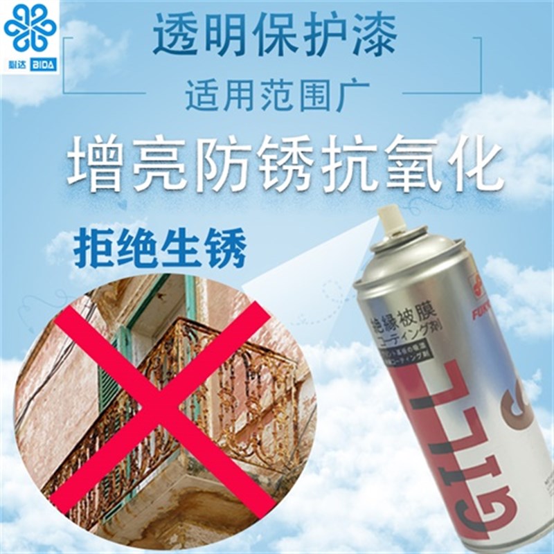 热销必达透明保护漆线路板铁架汽车美容喷剂防潮防锈防腐蚀绝缘自