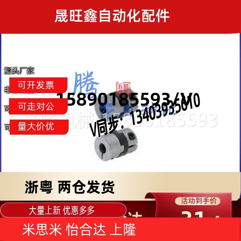 十字形联轴器MCOC17/34/20/26/30/38-6/8/10-11-12-14-15-18/19