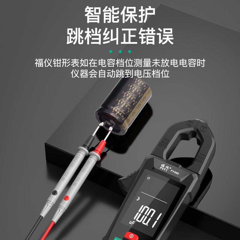 福仪数字自动钳形表钳型万用表高精度钳流表智能万能表电Y流表382