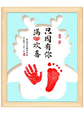 龙年手脚印相框i新生婴儿纪念品满月手脚印手足脚印泥宝宝百天礼
