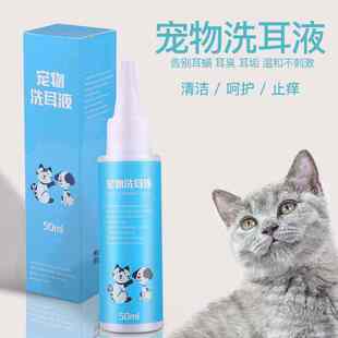 猫咪滴耳液 宠物洗耳液猫耳清洁U液猫咪清洁用 狗用耳螨泰迪金毛