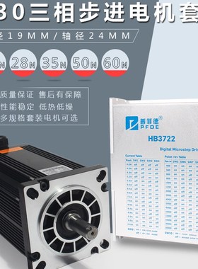 130步进电机套装 130BYG350D 扭矩50N.M 驱动器 3ND2283 10A 套餐
