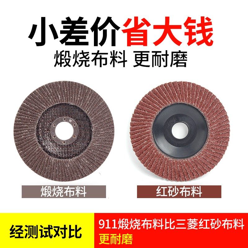 百叶片抛光轮砂布百叶轮角磨机磨光机不锈钢木工木头打磨片抛光片
