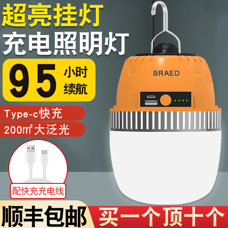 充电照明灯户外强光超长续航野露营家用停电应急灯泡摆摊灯夜市灯
