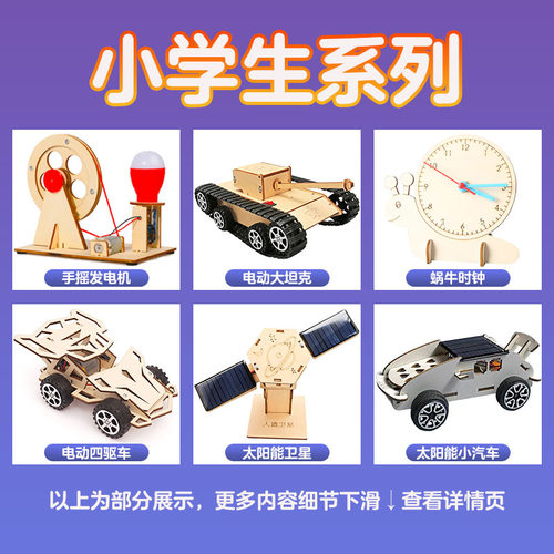 儿童科技发明小制作科学小手工实验套装小学生幼儿园diy益智玩具