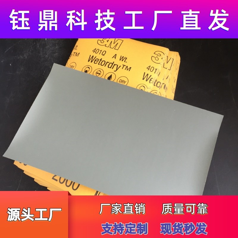 3M401Q水砂纸 漆面玻璃抛光汽车打磨美容沙皮2000目1500号