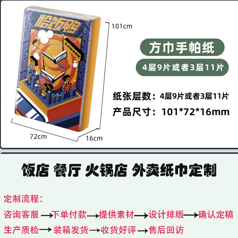 广告纸巾定制可印logo餐厅餐饮餐巾纸荷包钱夹式手帕纸小包式定做