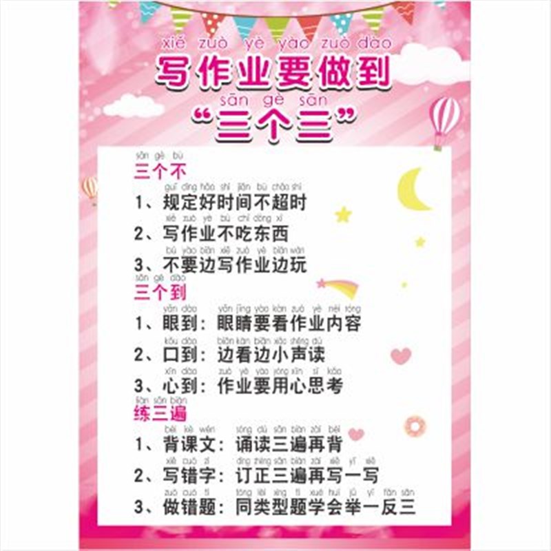 63N儿童房布置墙贴寒暑假安y排写作业三个三拼音版好孩子家规不要