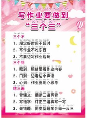 63N儿童房布置墙贴寒暑假安y排写作业三个三拼音版好孩子家规不要