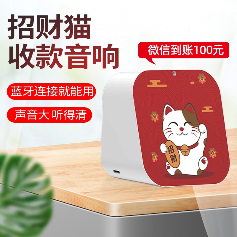 招财猫微信收款音响收钱语音播报器收付款二维码收钱报音器大音量