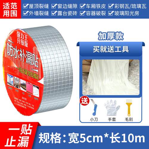 新款防水胶带补漏材料阳光房屋顶彩钢瓦补漏贴丁基胶带止水卷材粘