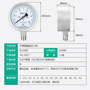 沼气燃气表 定制不锈钢膜盒压力表YE10q0BF 耐腐蚀耐高温微压表