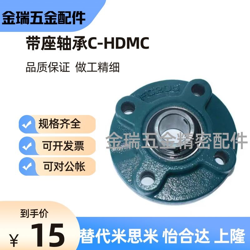 替米思Mi带座轴承组件C-HDMC12/15/17/20/25/30/35/40/50