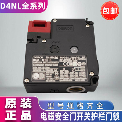 原装电磁锁安全门开关D4NL-1AFA-B 2AFA-BS 4AFA-BQ4S 1AFG-BS 2A