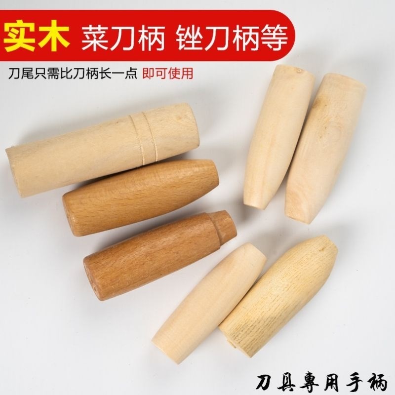 圆菜刀柄穿心刀柄实木菜刀把老铁刀替换手柄手工木柄细刀尾专用柄