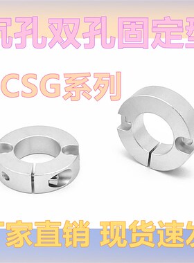 固定环沉孔双孔固定型SCSG 限位环PSCSG轴档圈定位器SSCSG铝合金