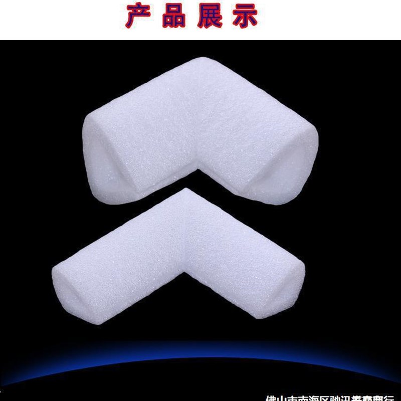 防潮塑料包装角角白色防撞材料珍珠相框珍珠棉护包包装抗震iU型型