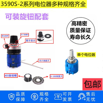 精密多圈电位器3590S-2-103L502L102L1K5K10K50K100K带刻度旋钮