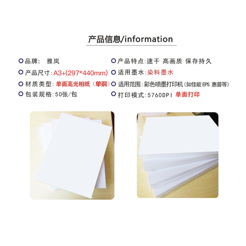 新品单面铜版纸A3+喷墨打印照片纸260克180克200g240克相片纸高光