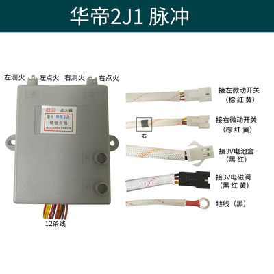 速发适用华帝节能灶聚能灶红外线灶具脉冲ZD15燃气煤气点火器配件