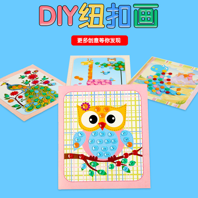 现货儿童diy纽扣贴画手工制作粘贴材料包 幼儿园创意钻石扣子画玩