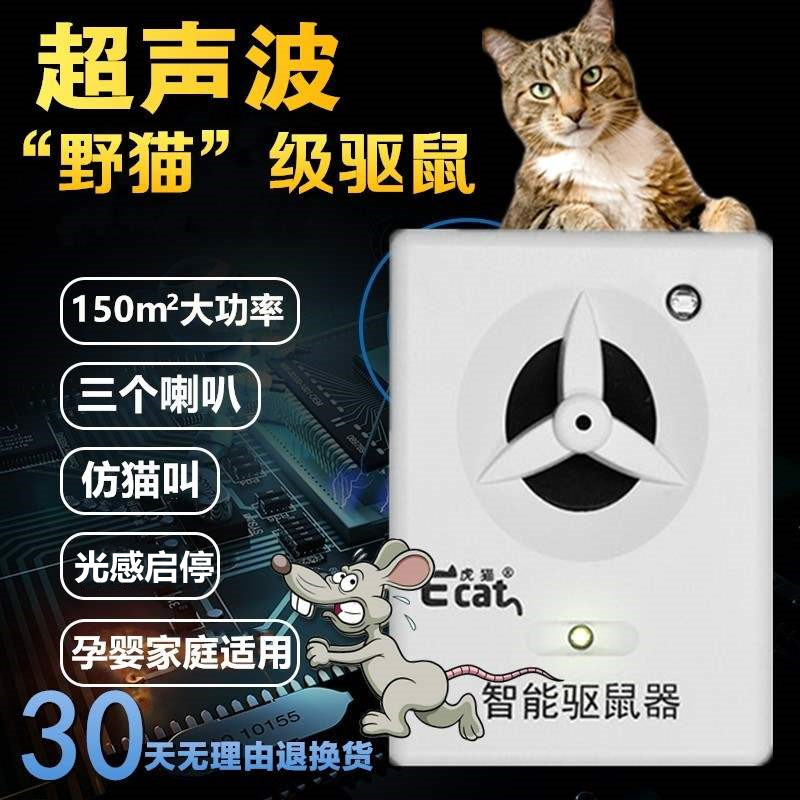 虎猫电子猫驱鼠器捕鼠家用灭鼠干扰大功率电猫变频仿生猫叫超音波 居家日用 灭鼠笼/捕鼠器 原图主图