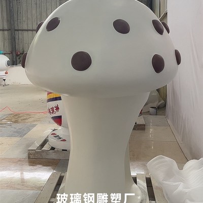 户外雕塑摆件玻璃钢景观蘑菇定制室外景观小品大型造型装置模型
