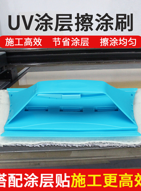 UV平板打印专用涂层刷 玻璃金属亚克力涂层液擦拭 无痕涂层擦板
