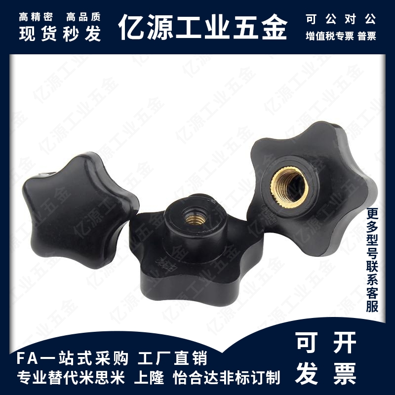 HLD-D25/D30/D38/D48/D63-M5/M6/M8/M10/M12/16 内螺纹型五星把手