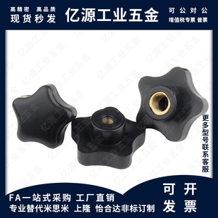 D25 D63 HLD D38 M12 D30 内螺纹型五星把手 D48 M10