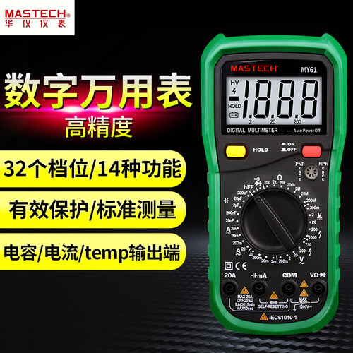 高货现货速发华仪MY60/MY61/MY62/MY63/MY64/MY65/MY68数字万用表