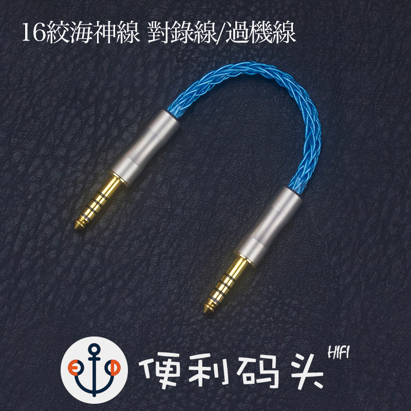 16芯海神线单晶银 3.5单端/2.5 4.4L平衡耳放对录线/过机线