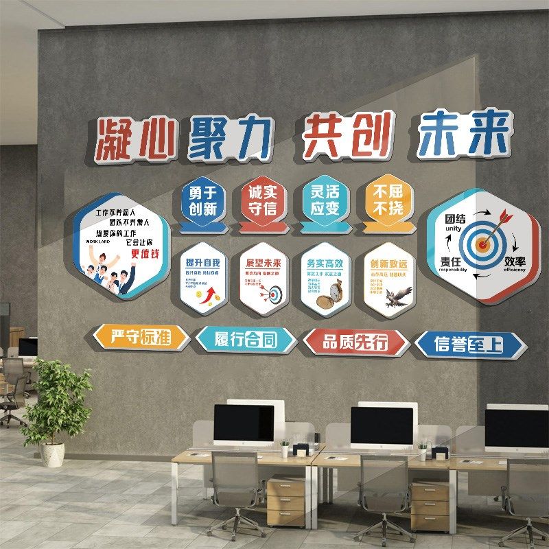 企业文化墙办公室励志标语墙贴高级感墙面装饰贴纸画氛围布置公司,家居饰品,文化墙贴,淘宝优惠券,粉丝福利购,淘宝优惠卷
