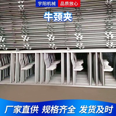牛颈夹  畜牧养牛场养殖设备定位栏牛颈枷 直供自锁式牛颈夹