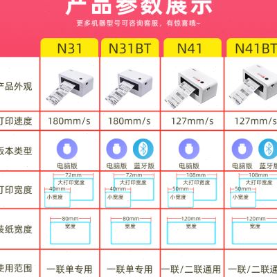 快递打印不小f41N31标签条码蓝牙热敏机干胶N电子面单打