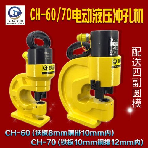 新品液压冲孔机CH-60/70角钢冲孔器/铜铝开孔器/角铁打孔机