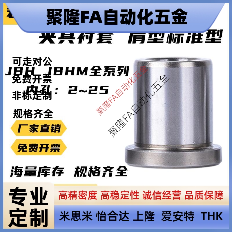 定位销用衬套带肩销套钢轴耐磨套JBH5 6 8 10 12 15 16 20 25MSM