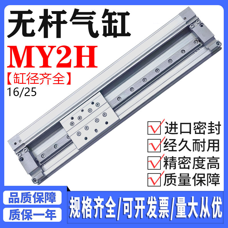 SMC机械式无杆气缸MY2H25/MY2H25G-100/200/300/400/500/600 L H