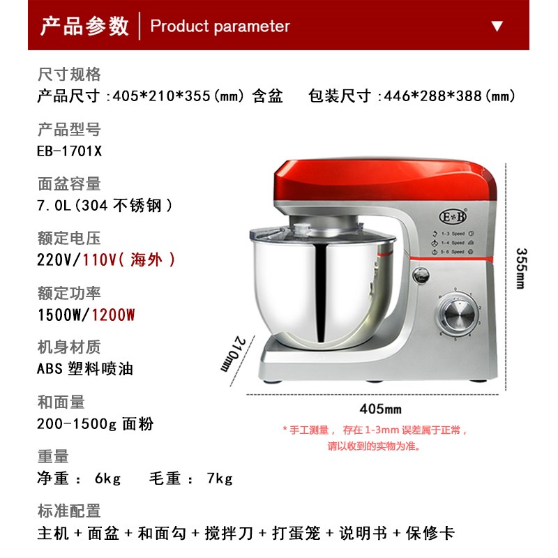 EB/亿贝斯特厨师机家用小型和面机揉面机7L低噪搅拌机110v商用