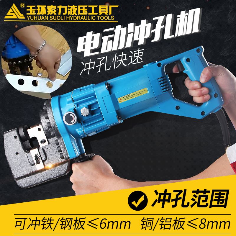 MHP-20手提式电动液压冲孔机角钢角铁槽钢冲孔器铜铝板打孔机开孔