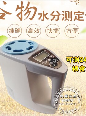 精科谷物水分测定仪DS-1G玉米 稻谷 小麦高精度测量仪